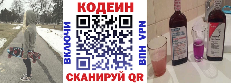 Кодеиновый сироп Lean Purple Drank Октябрьск